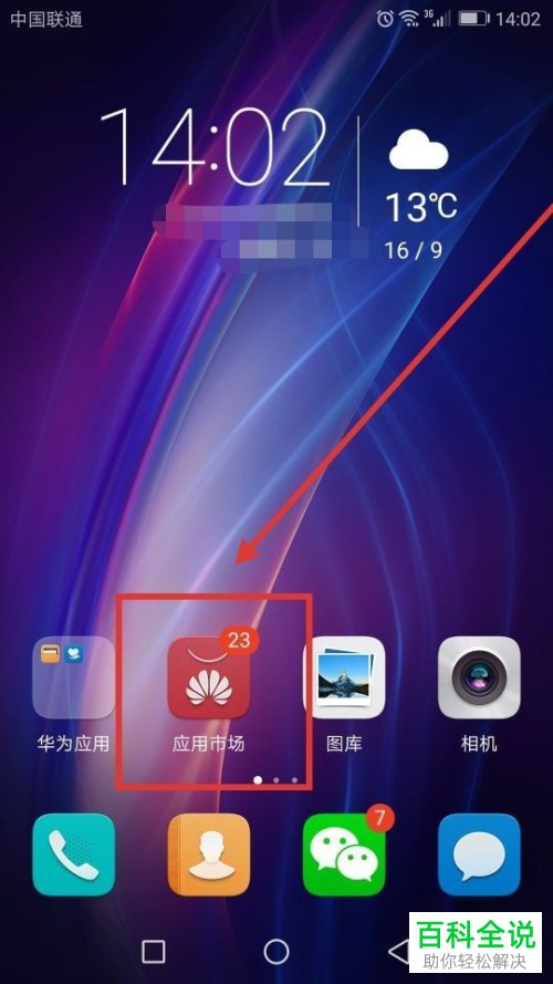 华为应用市场8.0.1.301-华为应用市场 8.0.1.301 版本更新，带来全新体验