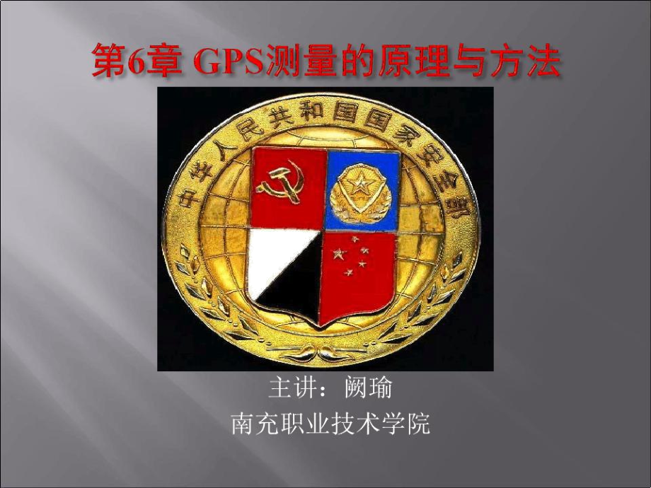 简述gps的基本原理_gps工作原理简述_gps原理及其应用重点