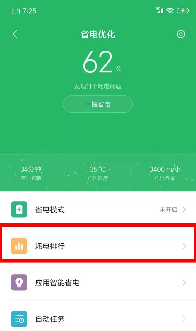 手机极致省电_最省电的手机系统_手机省电功能有什么坏处