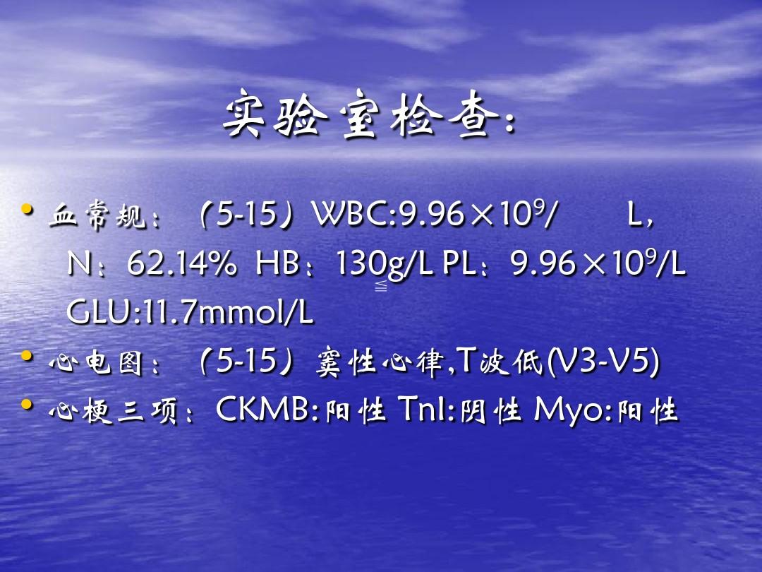 护理病人冠心病查房总结_冠心病病人的护理查房_护理病人冠心病查房ppt