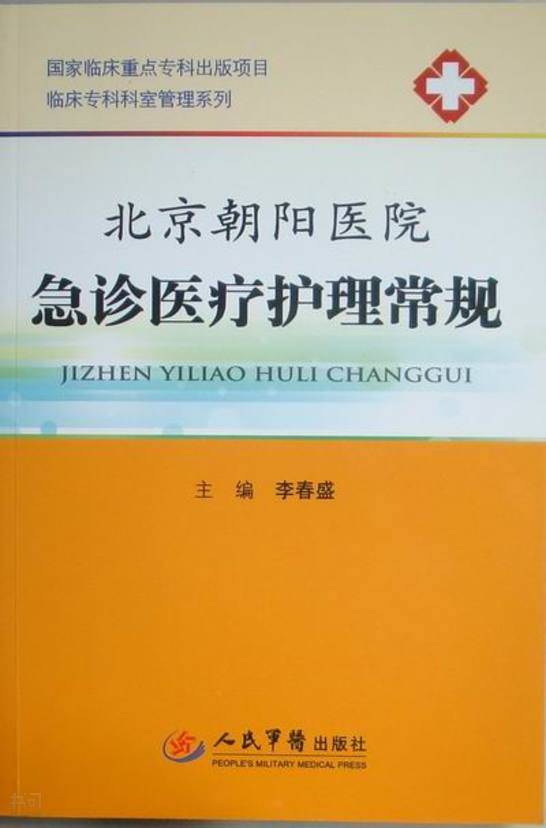 朝阳医院有特需门诊吗-朝阳医院特需门诊：有钱有关系还得有运气，你准备好了吗？