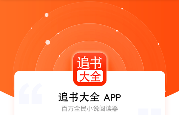 私家藏书app_私家书藏android_私家藏书讲的什么内容