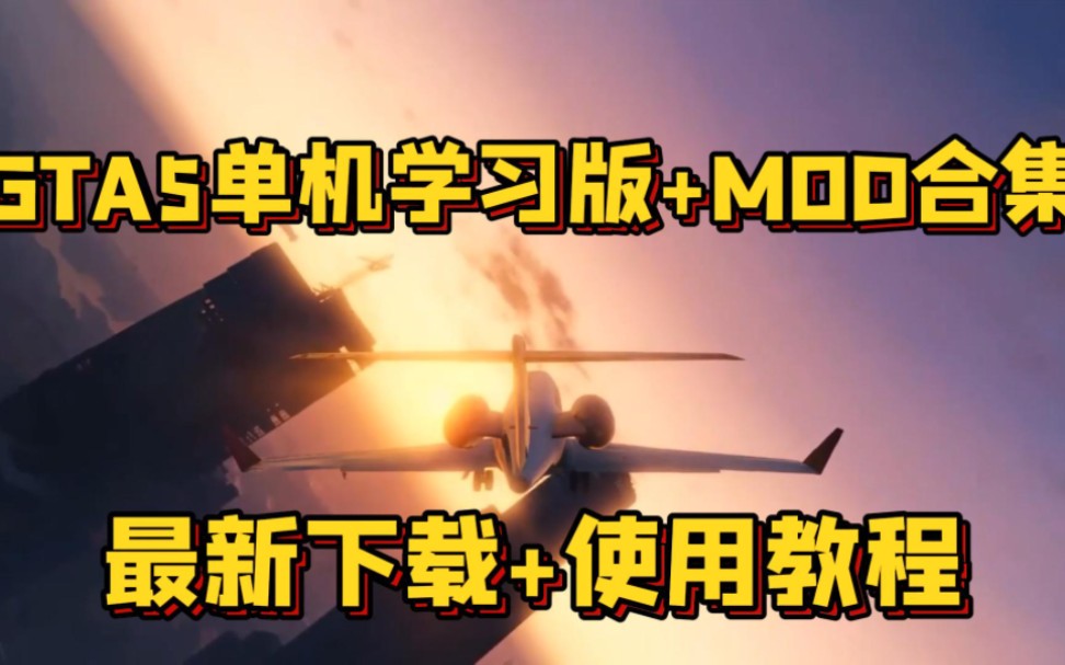 盗版安装包_盗版安装mod_盗版gta5怎么安装mod
