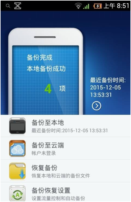 恢复大师安卓_大师恢复软件手机版下载_手机软件恢复大师