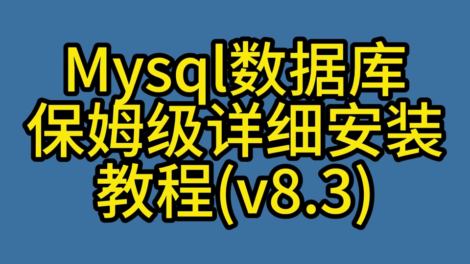 windows7 配置mysql_windows7 配置mysql_windows7 配置mysql
