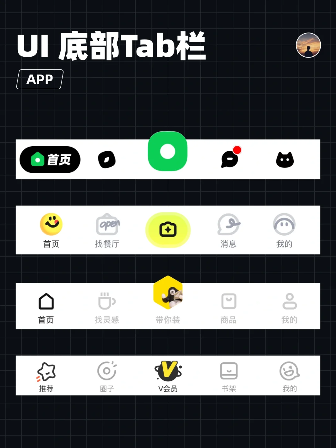 ios tabbar选中图片-iOSTabBar 选中图片：让人又爱又恨的个性小图标