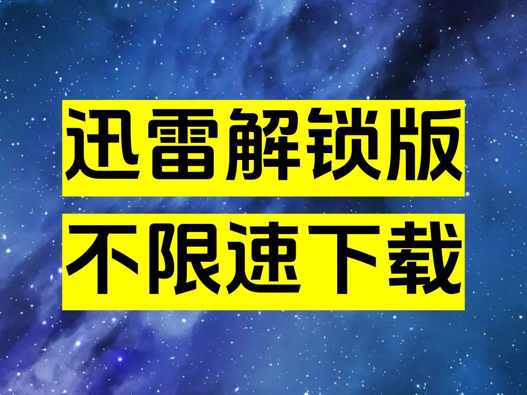 迅雷更新后正在下载的任务没有了-迅雷更新后下载任务丢失，用户计划泡汤，原因众说纷纭