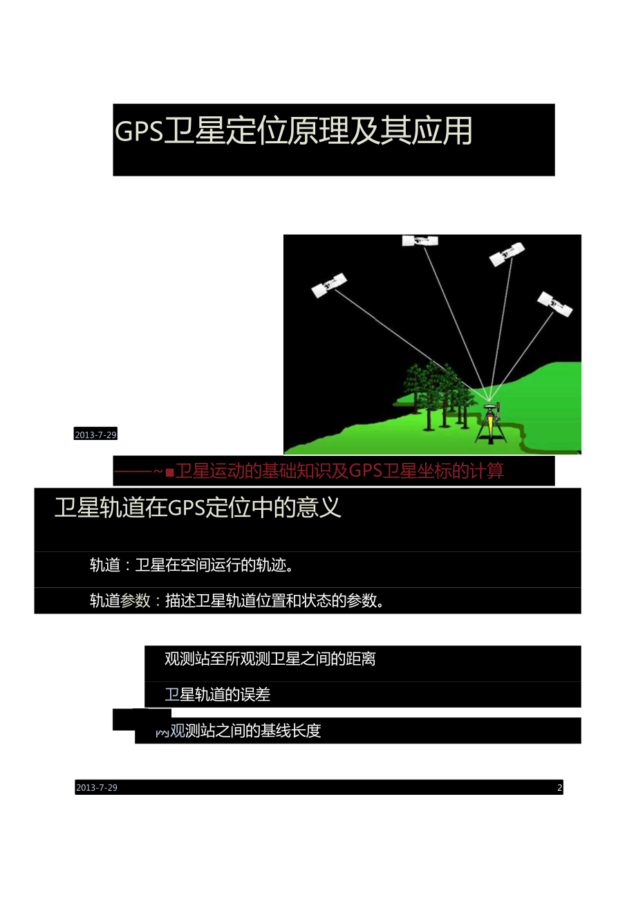 全球定位系统定位原理_全球定位系统的定位原理_定位原理全球系统分析