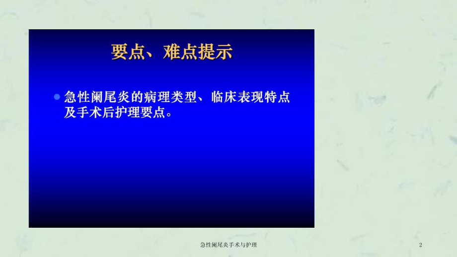 急性阑尾炎术后的心理护理_试述急性阑尾炎术后护理要点_急性阑尾炎术后的心理护理