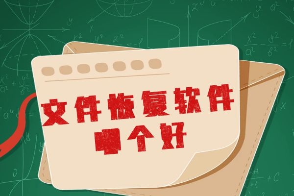 安卓系统恢复软件_安卓 文件恢复器安卓版_安卓文件恢复软件