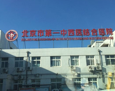朝阳医院区东坝院区电话_朝阳医院分院东坝_朝阳区东坝医院