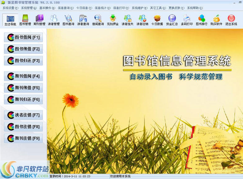图书管理系统操作步骤_图书管理软件系统_瑞天图书管理系统