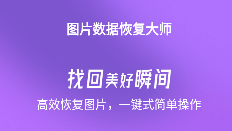 破解版文件恢复软件_软件恢复大师如何破解_破解版的恢复软件