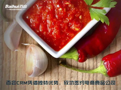 百会crm解决方案_百会crm官网_百会crm怎么样