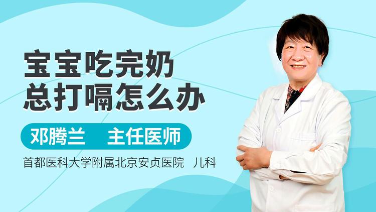 婴儿打嗝完又要吃奶_婴儿吃完奶老打嗝_婴儿吃完奶打嗝可以喝水吗