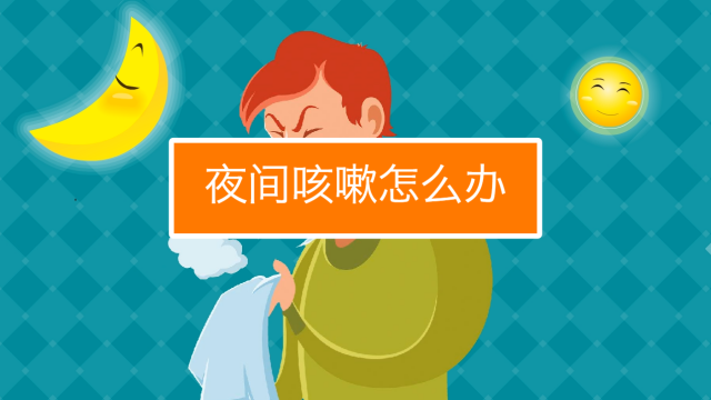 感冒后一直咳嗽怎么办_感冒后咳嗽要几天才能好_感冒后咳嗽用吃药吗