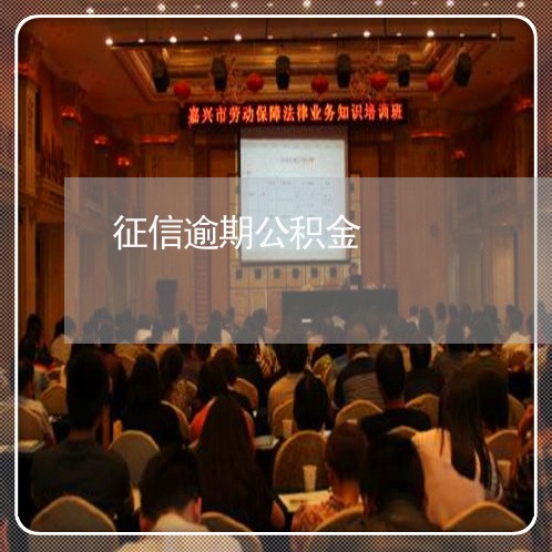 赤峰住房公积金查询_公积金住房查询赤峰网站_公积金住房查询赤峰电话