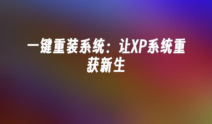 装win7系统的步骤_从装系统的步骤win7_装win7系统详细教程