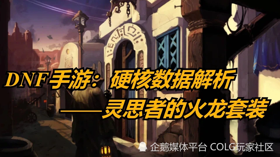 dnf腾讯_腾讯dnf正版下载_腾讯dnf移动版官网下载