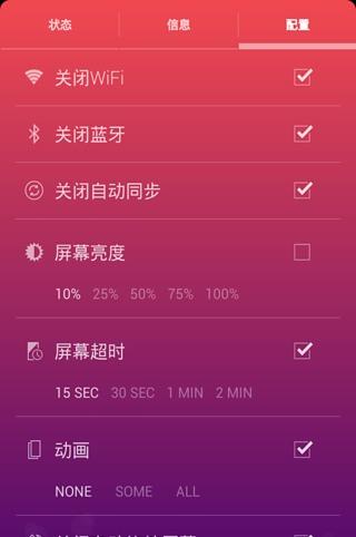 高级省电下载_下载省电模式软件_很省电下载