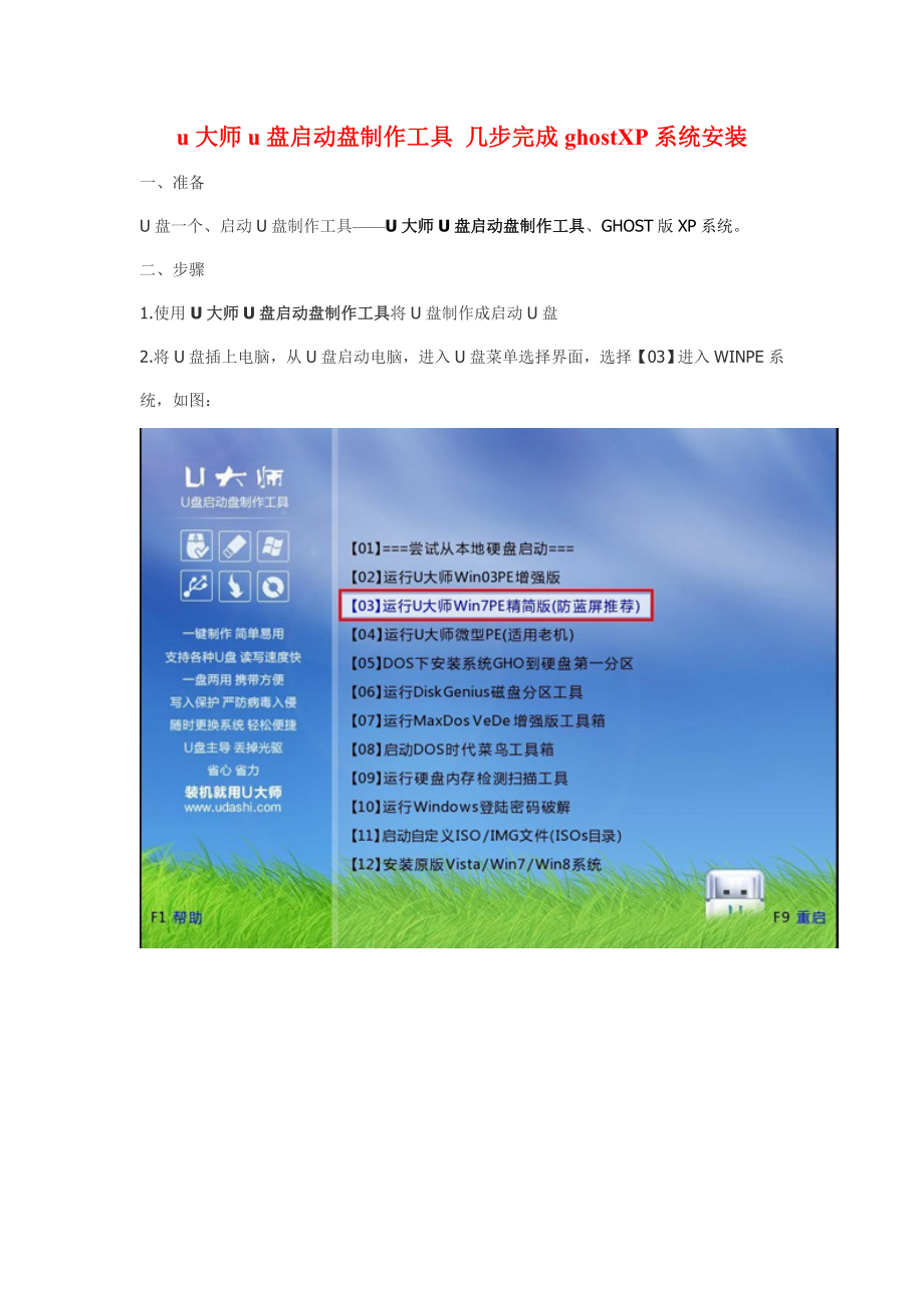u大师xp系统下载_大师版怎么安装_大师下载安装