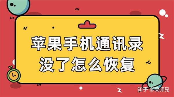 通讯录泄露了怎么挽救_easy recover通讯录_通讯录怎么导入新手机