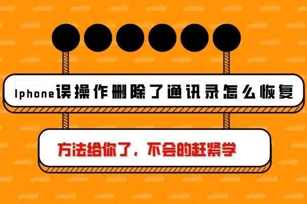 easy recover通讯录_通讯录怎么导入新手机_通讯录泄露了怎么挽救