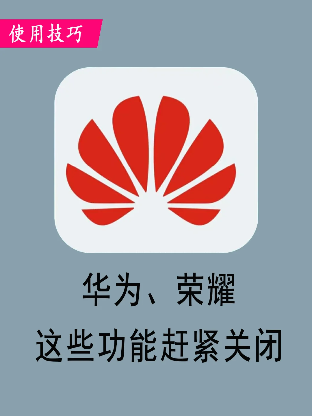 华为安卓9.0省电_安卓华为省电9.0怎么关闭_华为系统省电