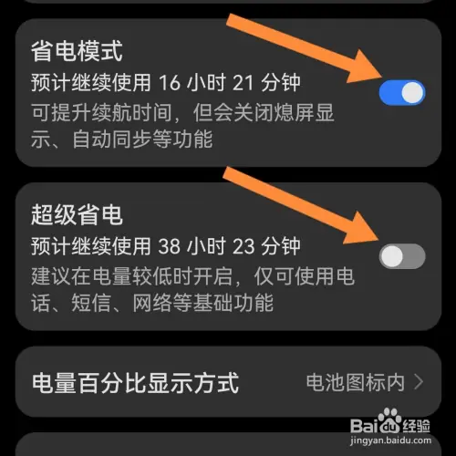 荣耀华为模式省电怎么设置_荣耀华为模式省电吗_华为荣耀8省电模式