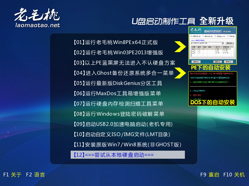 下载老毛桃winpe u盘版_下载老毛桃winpe u盘版_下载老毛桃winpe u盘版