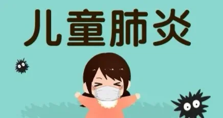 儿童肺炎如何治疗_肺炎治疗儿童的药物_儿童肺炎治疗