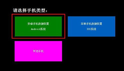 安卓恢复数据手机app_安卓手机数据恢复_安卓恢复数据手机软件