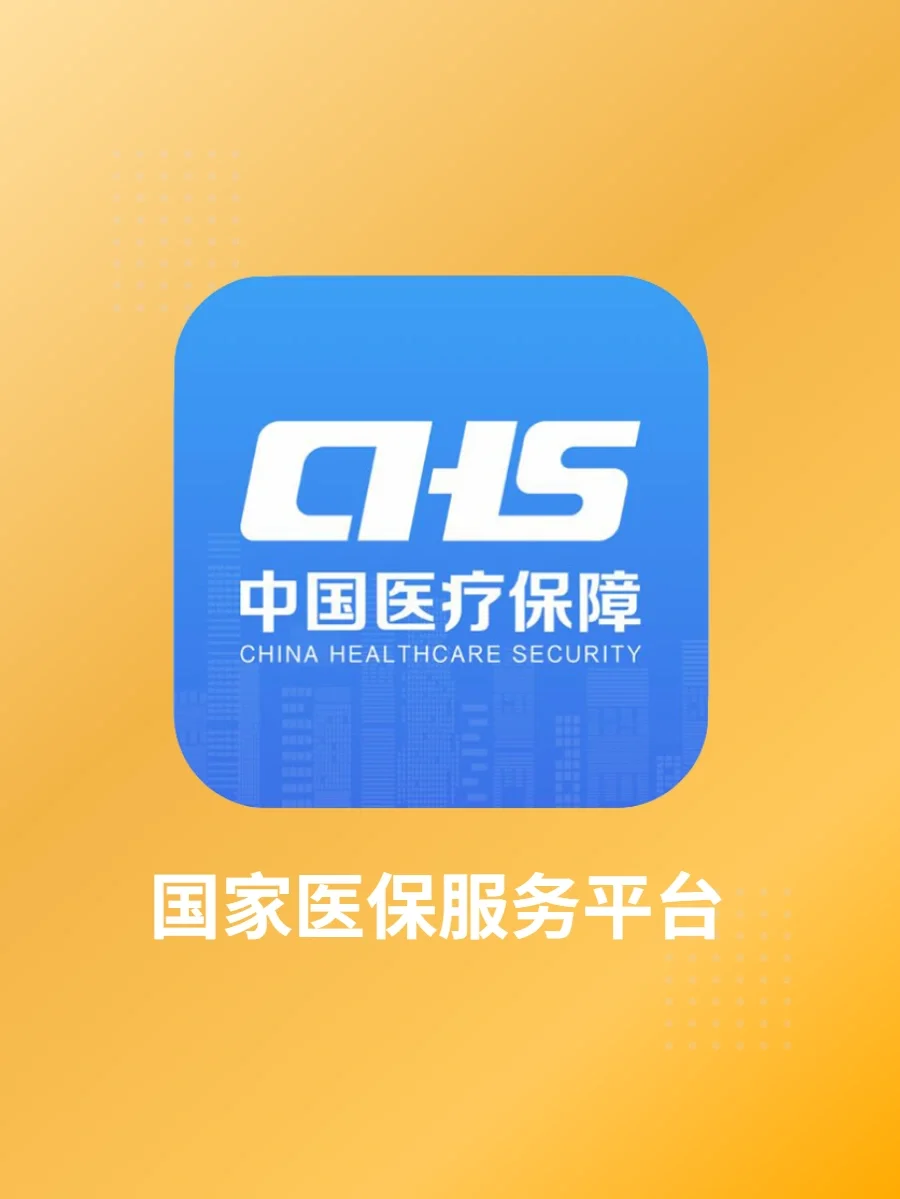 医保接口怎么做_医保接口申请流程_医保接口对接怎么申请