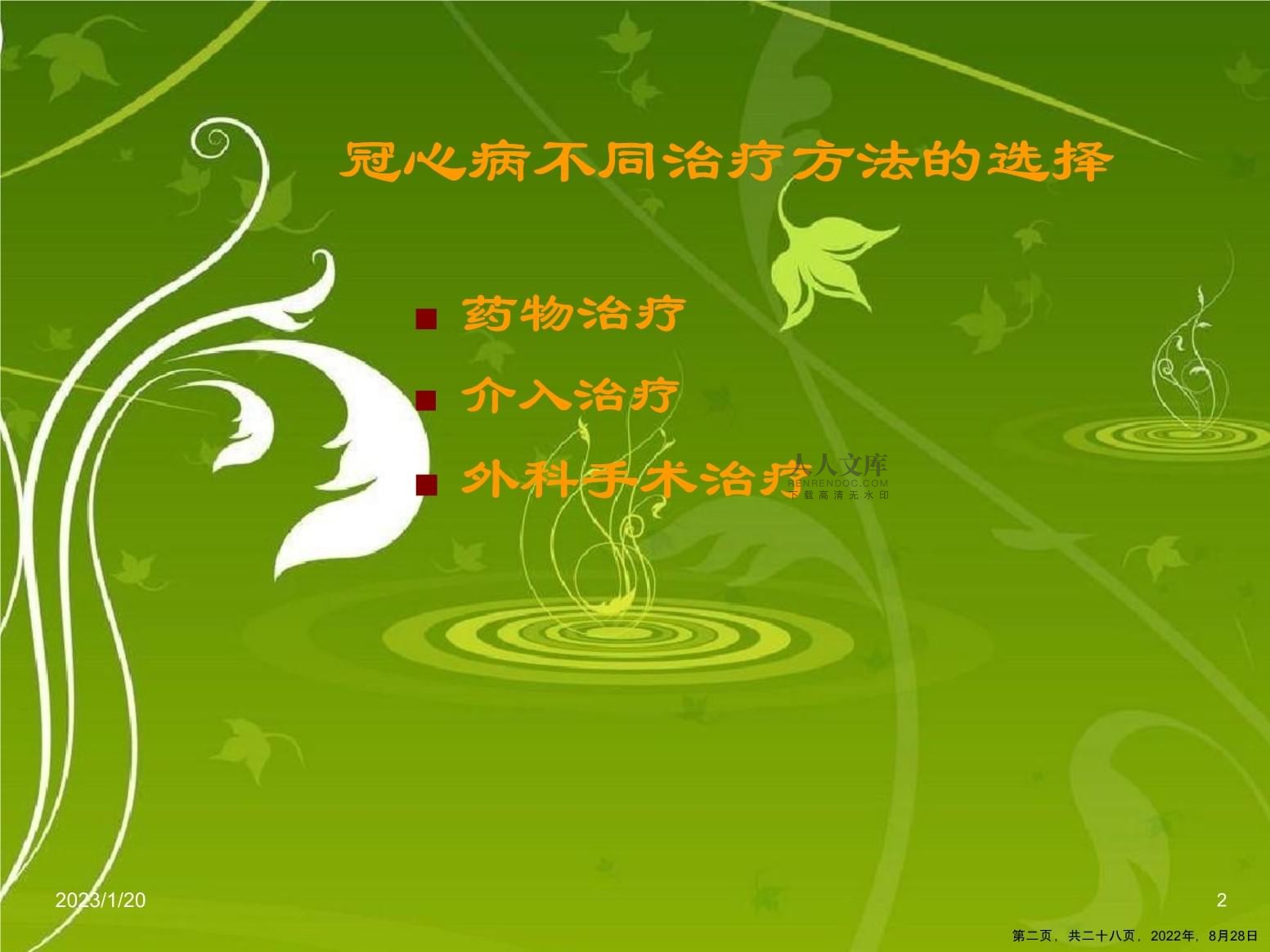冠心病abcde治疗方案_冠心病治愈大概多少钱_冠心病 治疗
