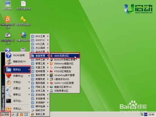 硬盘分区工具a_分区工具硬盘分区怎么分_磁盘分区工具