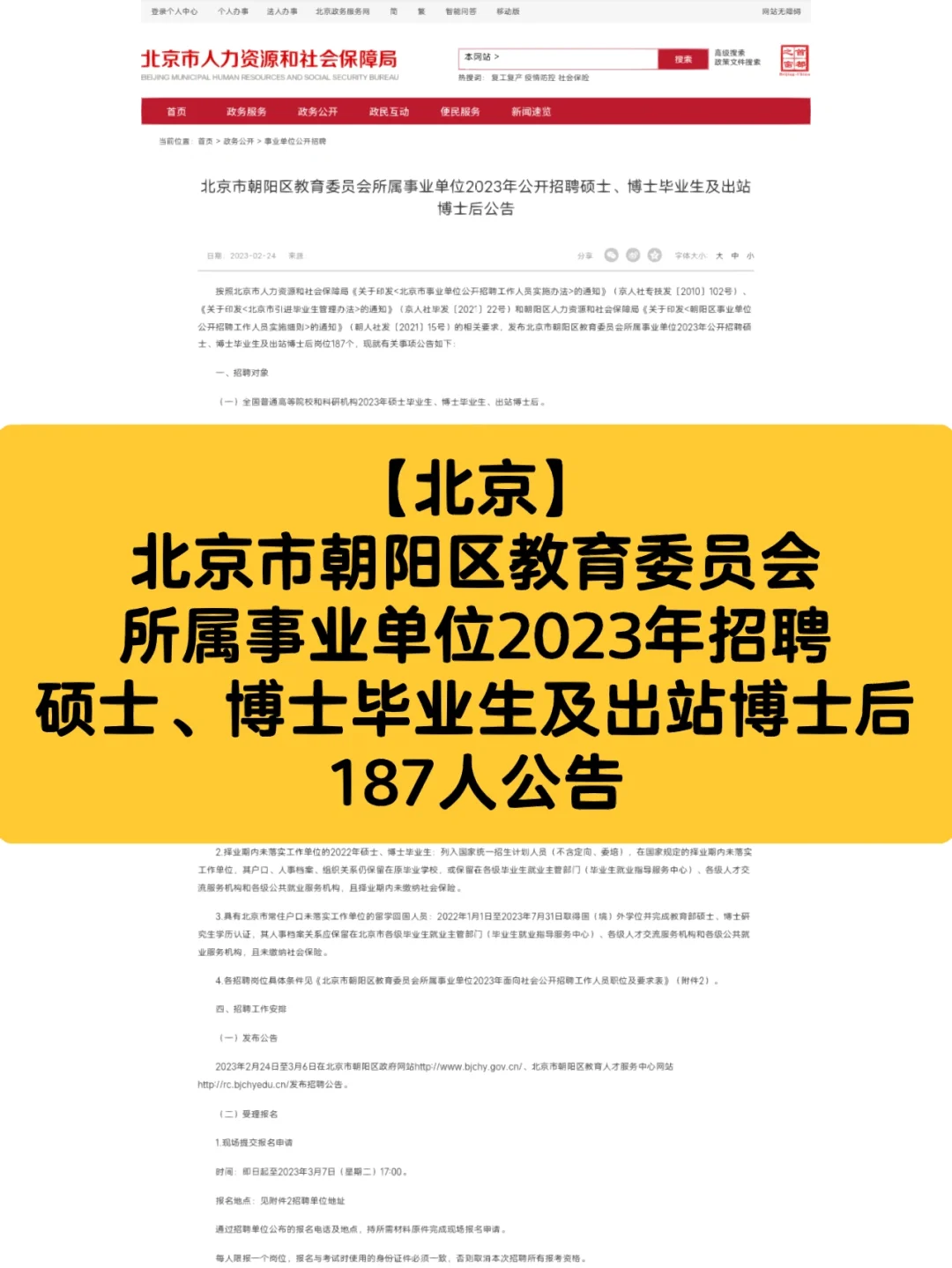 2020年朝阳医院招聘_北京朝阳区医院招聘_北京市朝阳区医院招聘信息