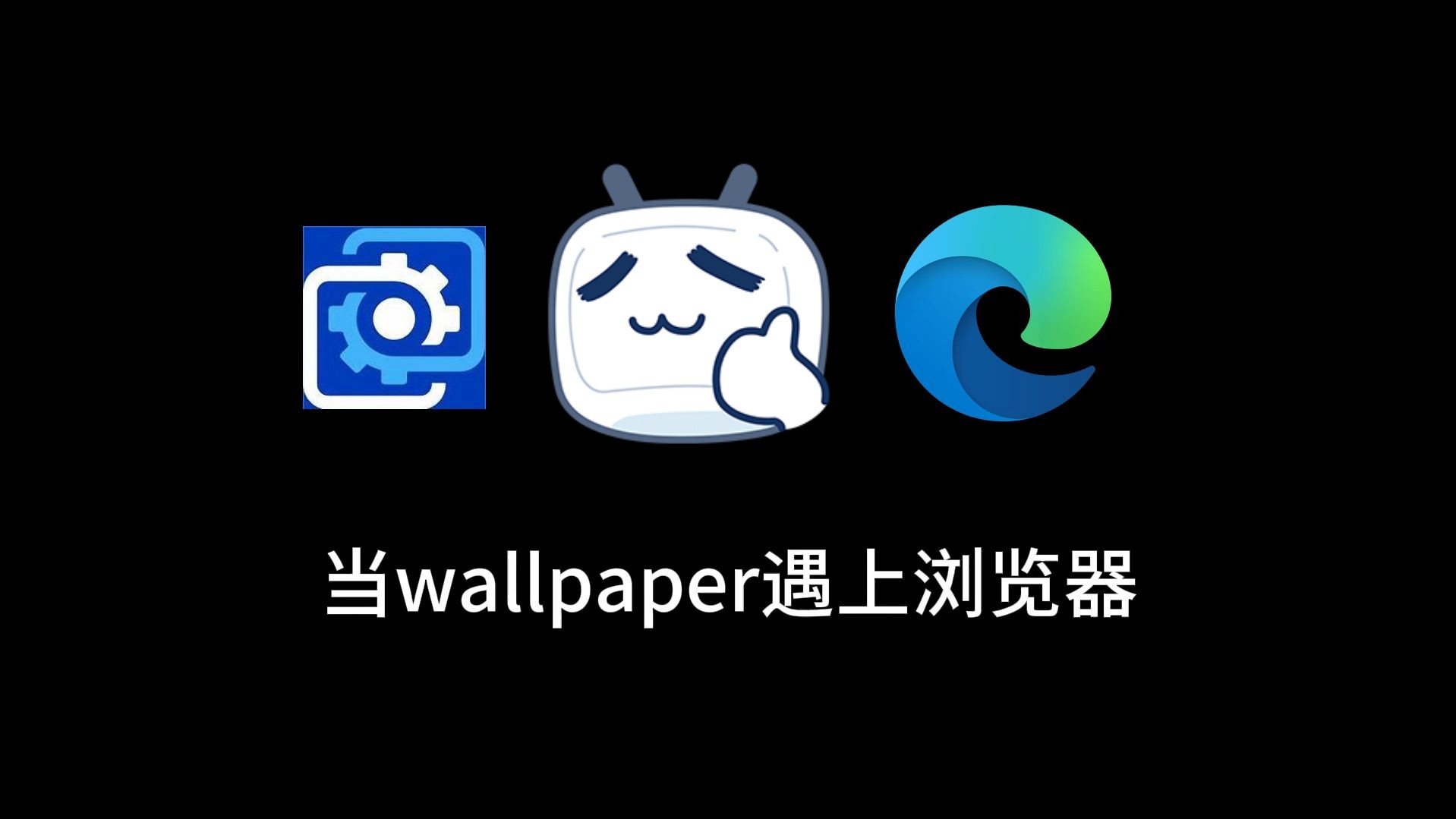 浏览器叠加_浏览器点击如何叠加_浏览器怎么重叠打开