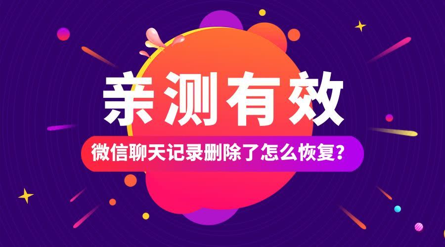 微信recover后_微信 recover_微信Recover