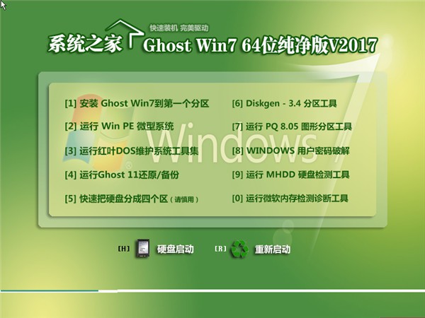 纯净版安装版win7_win7 64位纯净版下载_纯净版win7是什么意思