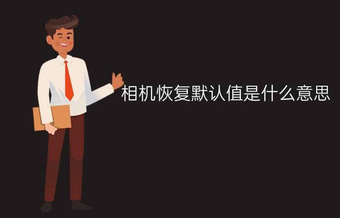 数码内存相机读卡怎么用_数码相机读不了内存卡_相机内存卡读取和写入什么意思