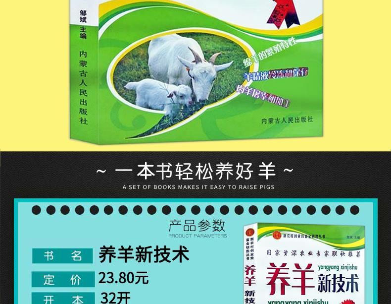 养羊技术书籍在线阅读_养羊技术大全免费阅读_大全免费阅读养羊技术书