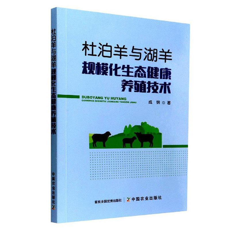 养羊技术大全免费阅读_养羊技术书籍在线阅读_大全免费阅读养羊技术书
