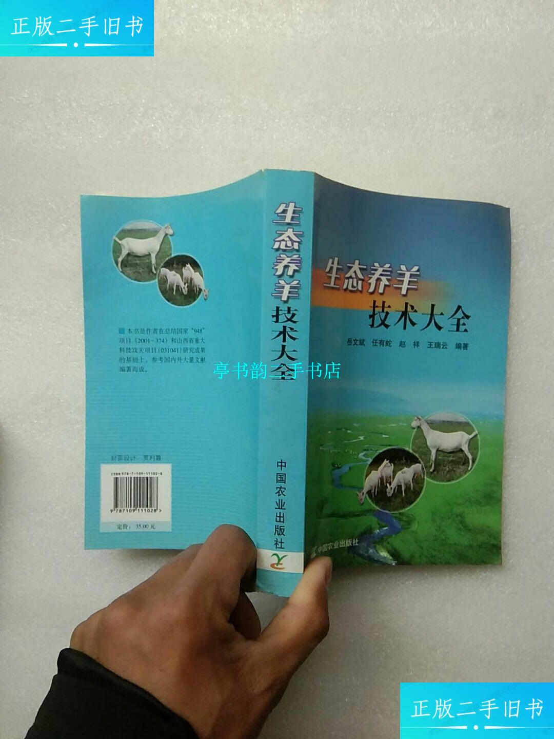养羊技术大全免费阅读_养羊技术书籍在线阅读_大全免费阅读养羊技术书