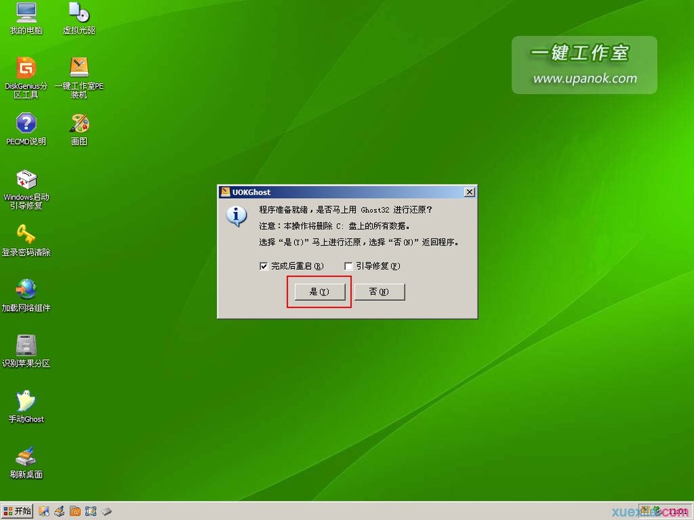 如何装pe系统教程_pe装系统步骤_如何装pe系统