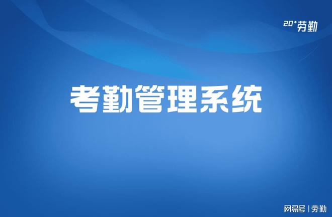 考勤管理系统标准版怎么注册_考勤管理系统标准版没有注册类_考勤管理系统标准版 没有注册类别