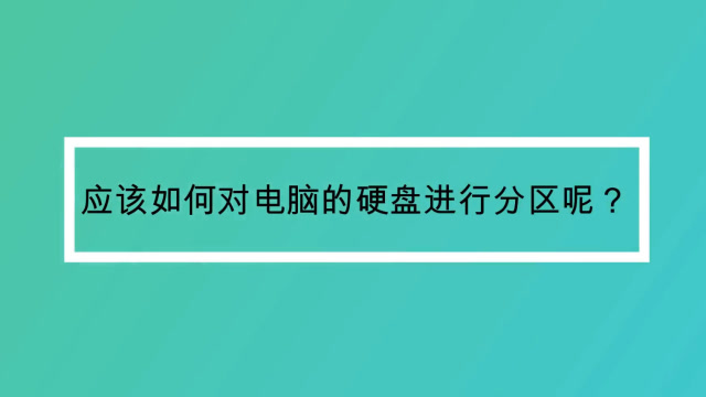 分区硬盘工具360安全吗_360硬盘分区工具_360磁盘分区