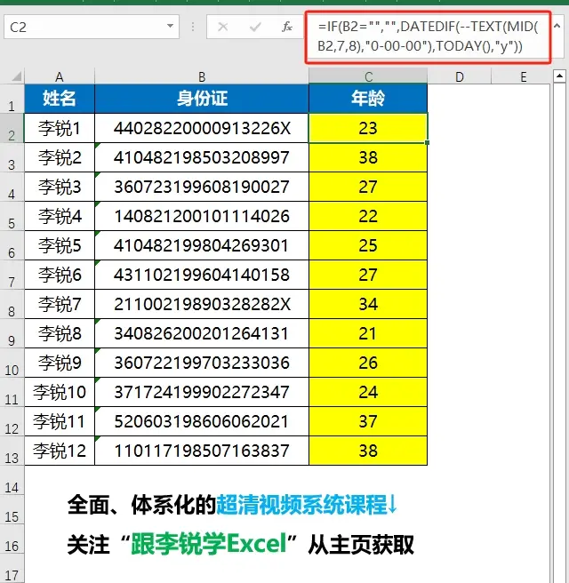 excel身份证验证公式解释_身份证号码验证函数_excel身份证号码验证公式