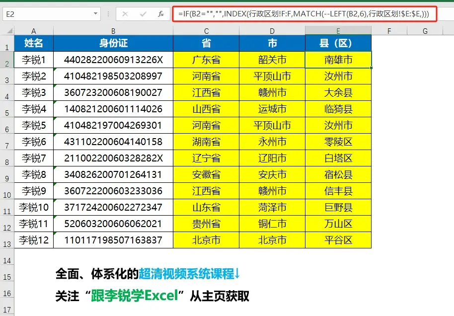 身份证号码验证函数_excel身份证验证公式解释_excel身份证号码验证公式