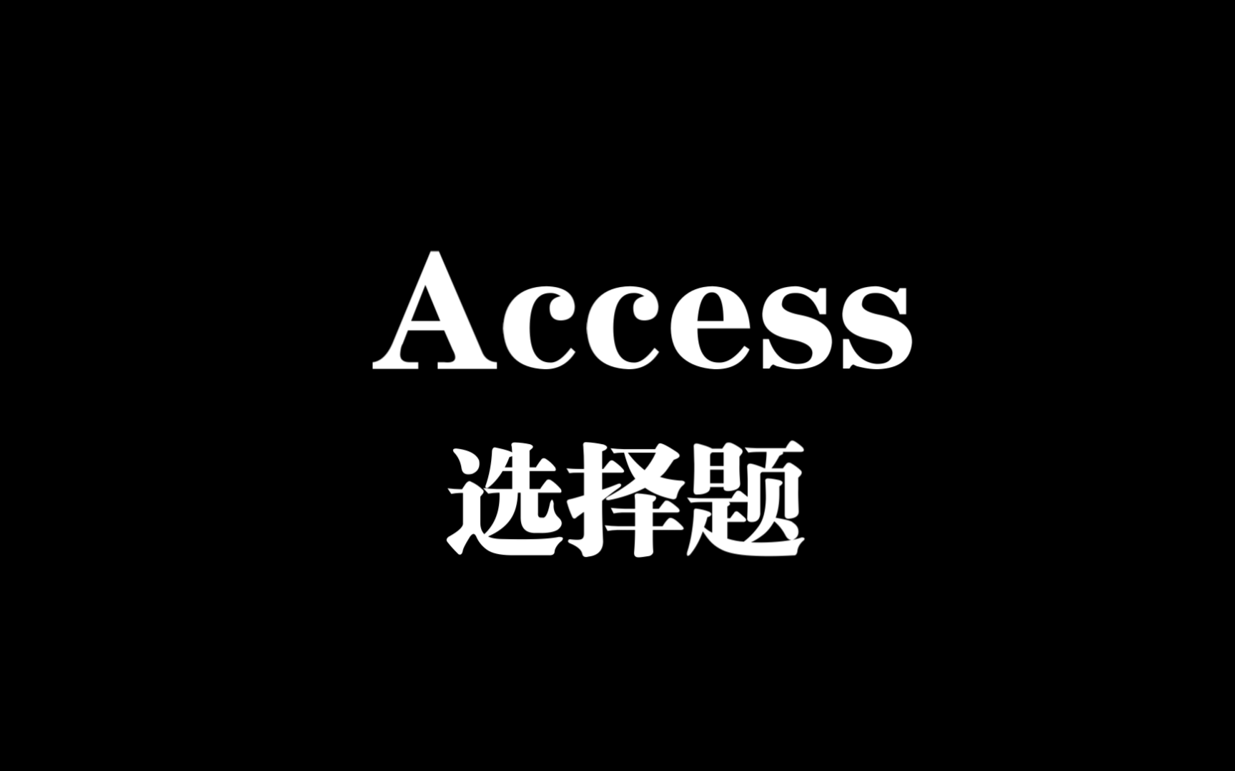 密钥怎么获取_access2024密钥_密钥是什么意思