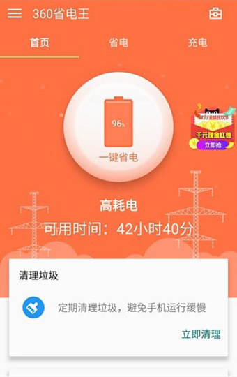 360省电王旧版本4.2.1-360 省电王旧版本 4.2.1：青春记忆中的电量救星